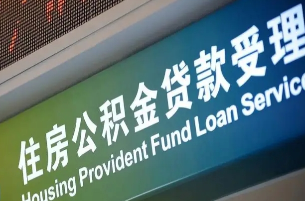 7月公积金调整-湘西公积金代办平台